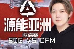 开云体育登录-DFM轻取EDG，Knight拿下关键大龙八强赛3:0（东京）