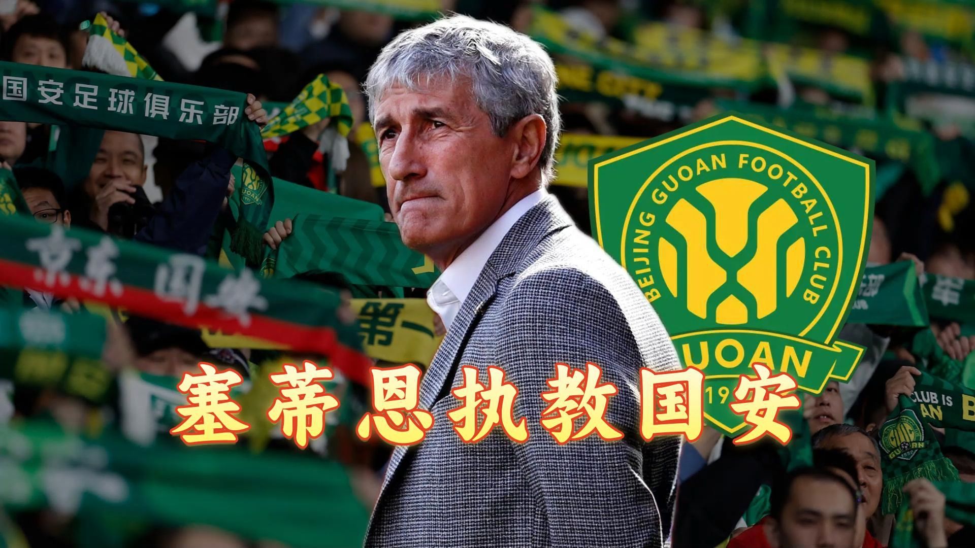 圣埃蒂安主教练离队，新帅接手振兴球队
