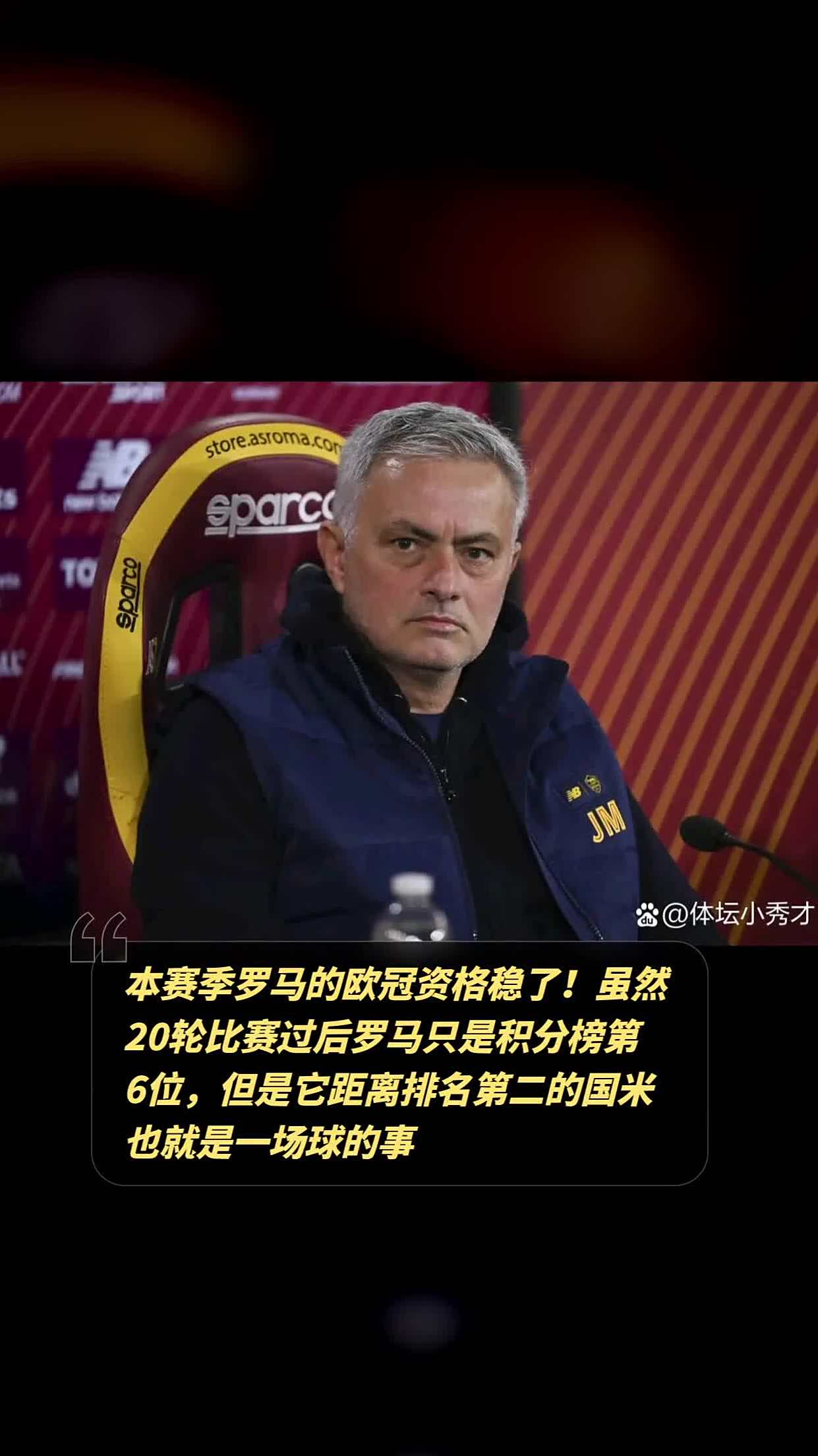 罗马在欧冠比赛中表现不佳，未能晋级半决赛