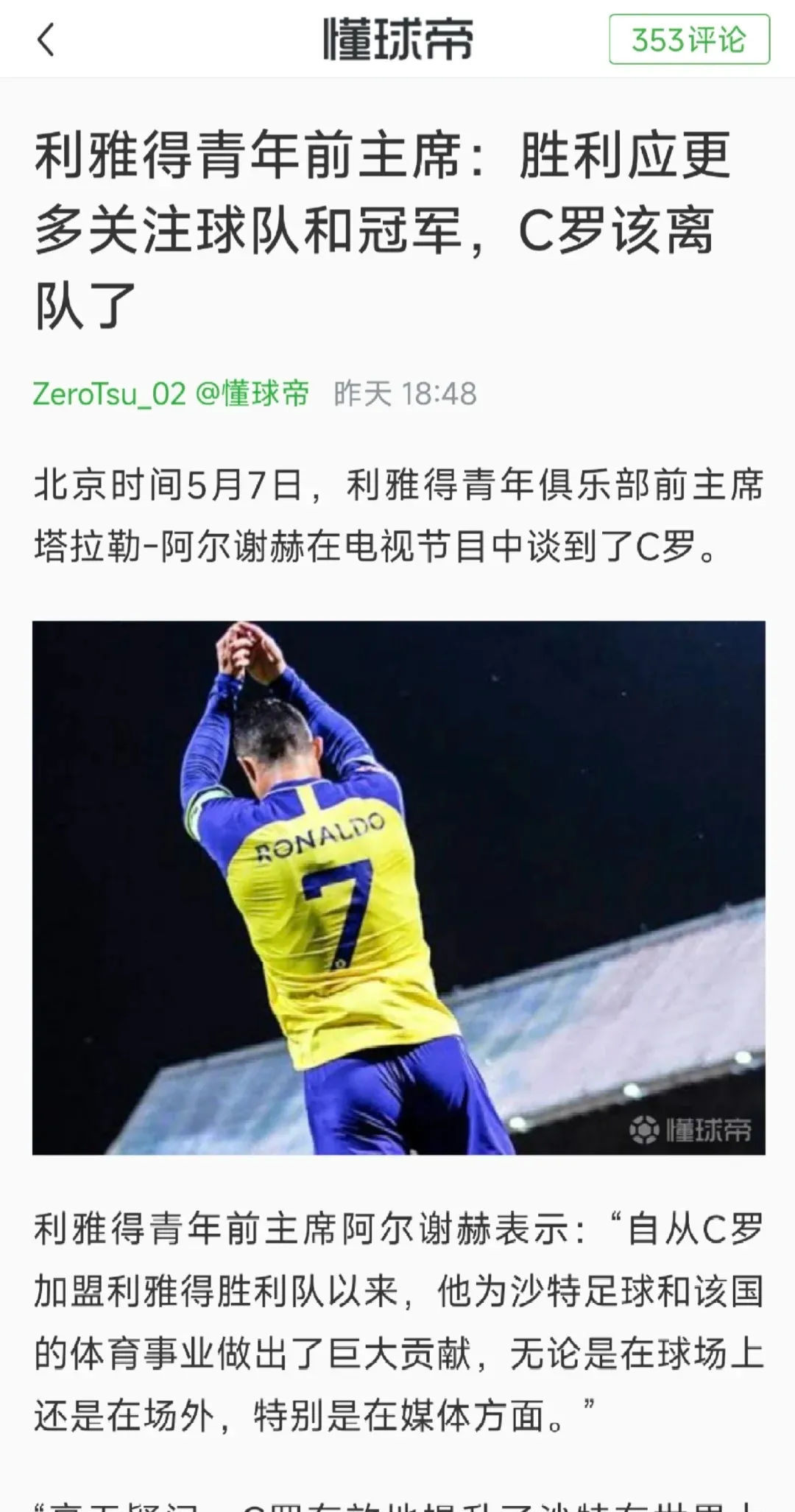 C罗在巴黎的比赛中宣布退役