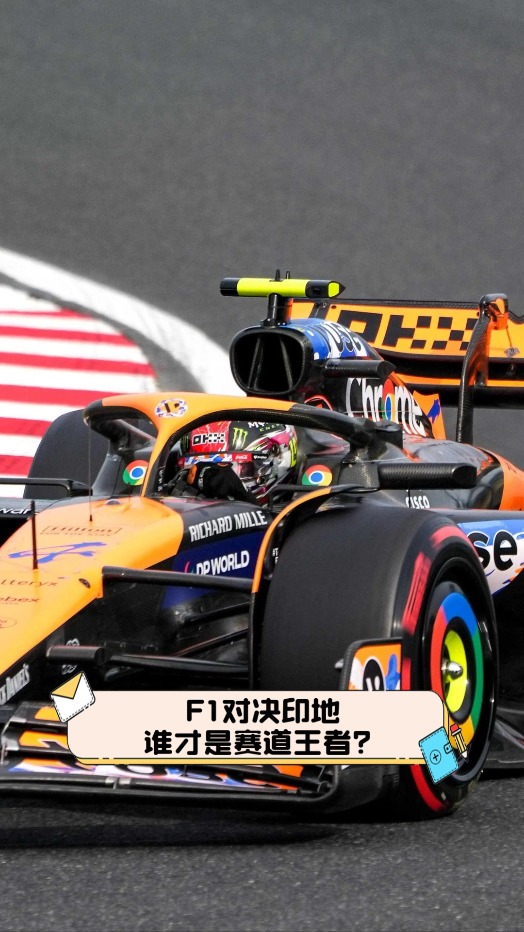 关于恒大迎来一场历史性的F1赛车对决的信息