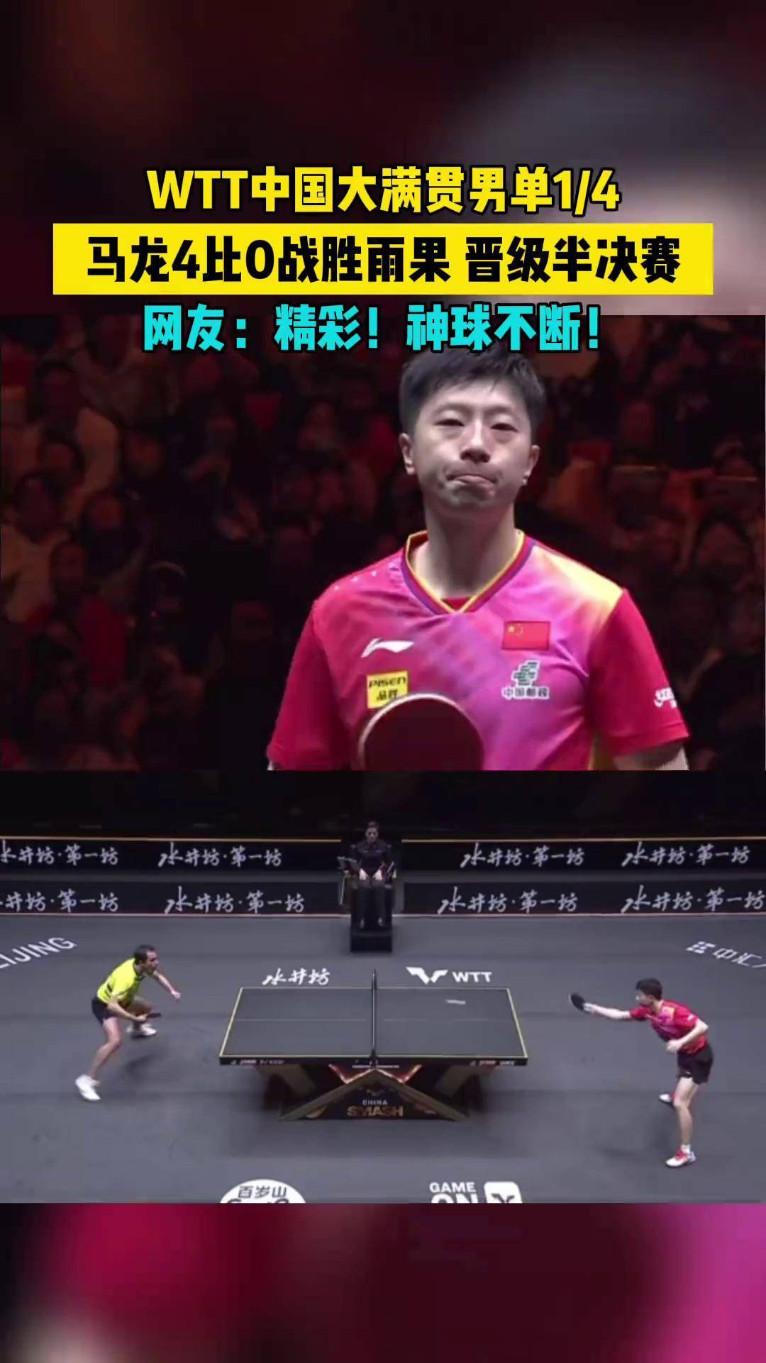 英国乒乓球队险胜法国乒乓球队,马龙关键制胜的简单介绍 英国乒乓球队险胜法国乒乓球队,马龙关键制胜的简单介绍