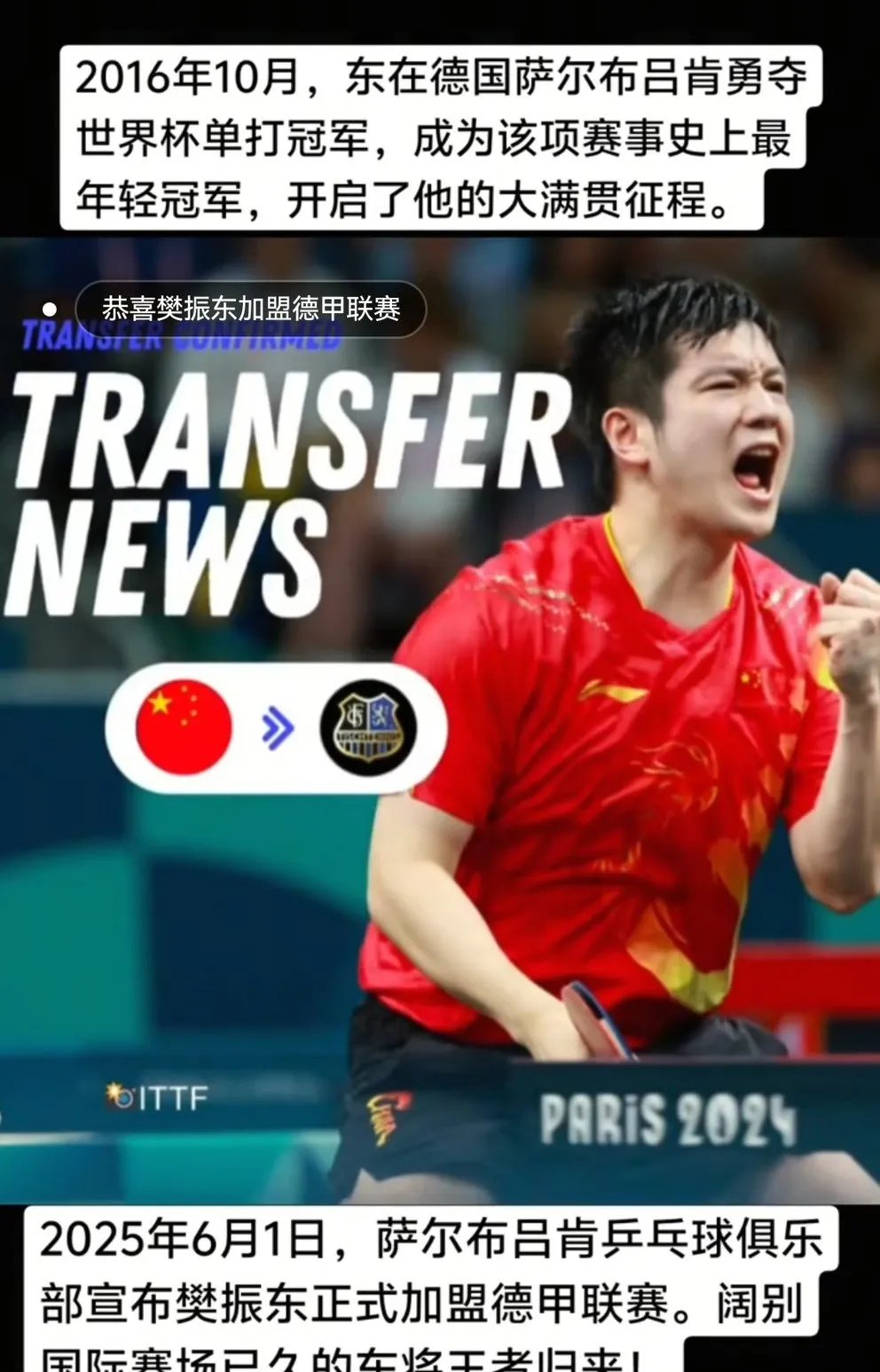 日本乒乓球队险胜奥地利乒乓球队，樊振东爆发神勇的简单介绍